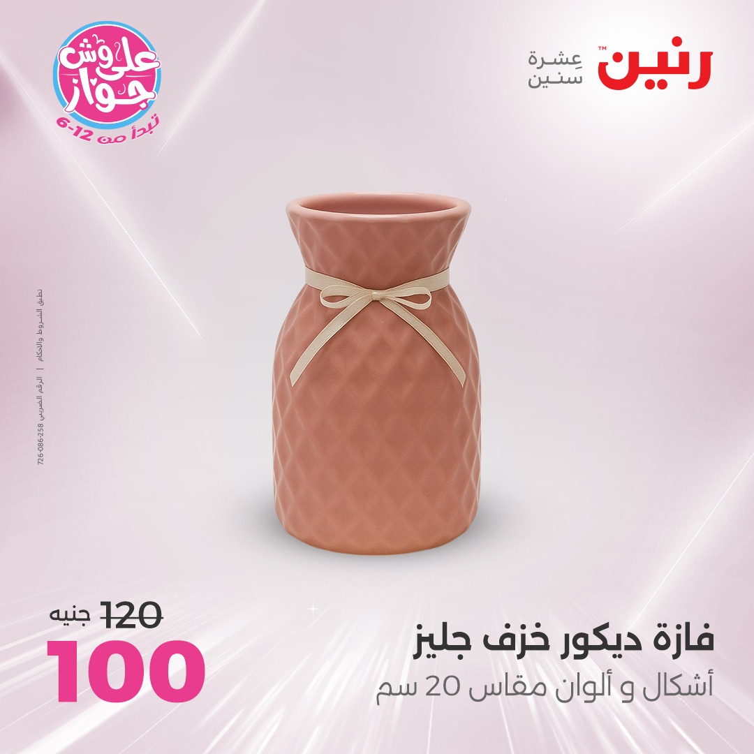 raneen offers from 6jul to 2jun 2025 عروض رنين من 6 يوليو حتى 2 يونيو 2025 صفحة رقم 196